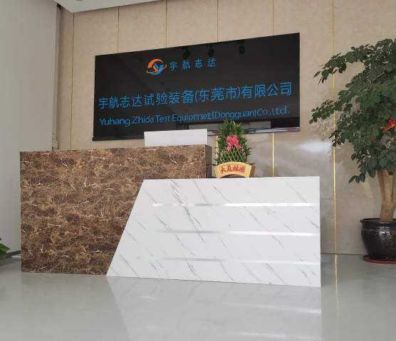 宇航志達試驗裝備（東莞市）有限公司